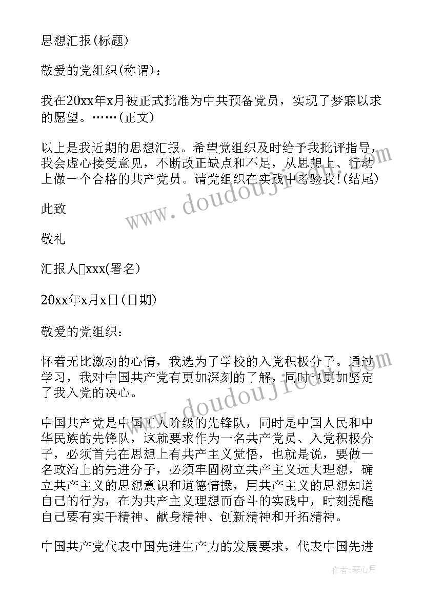 思想汇报格式内容 思想汇报写作格式(大全9篇)