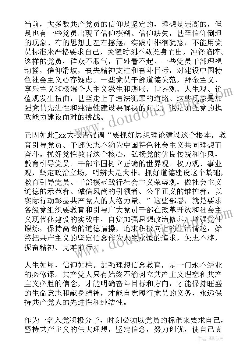 思想汇报格式内容 思想汇报写作格式(大全9篇)