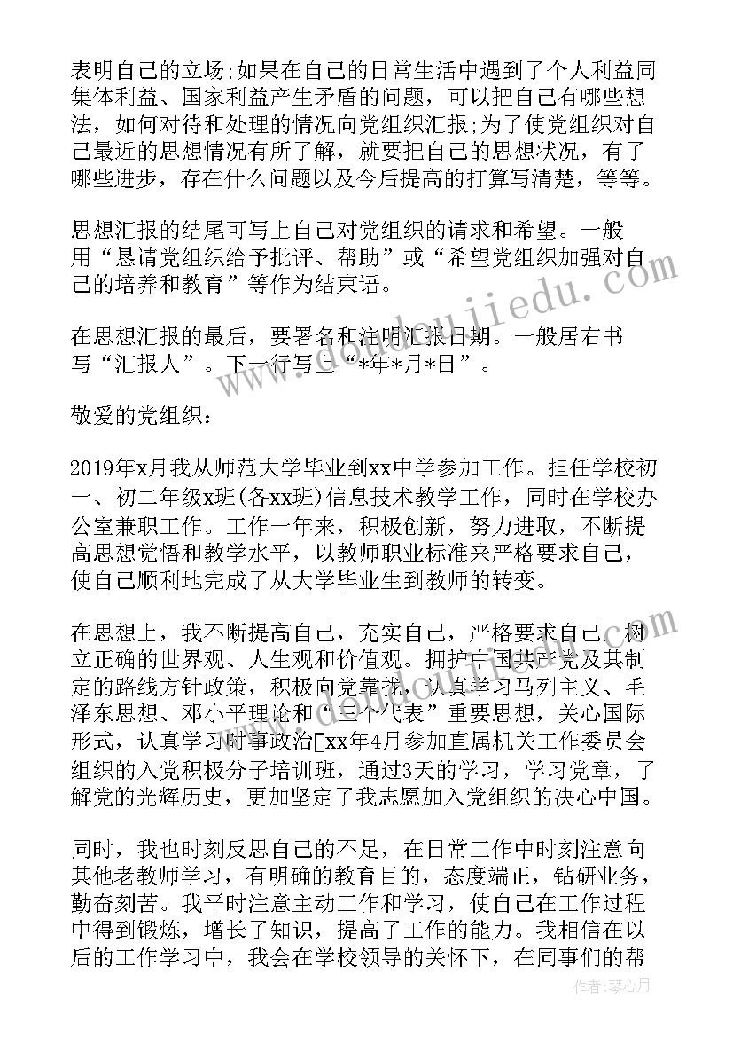 思想汇报格式内容 思想汇报写作格式(大全9篇)