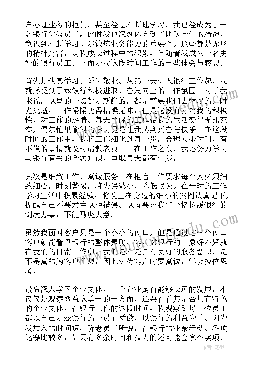 2023年银行s管理总结 银行员工心得体会(优质7篇)