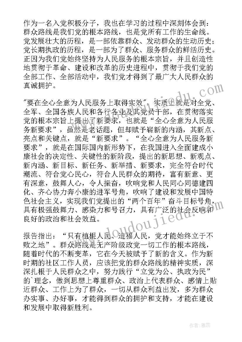 群众路线思想汇报 群众入党思想汇报(优秀5篇)