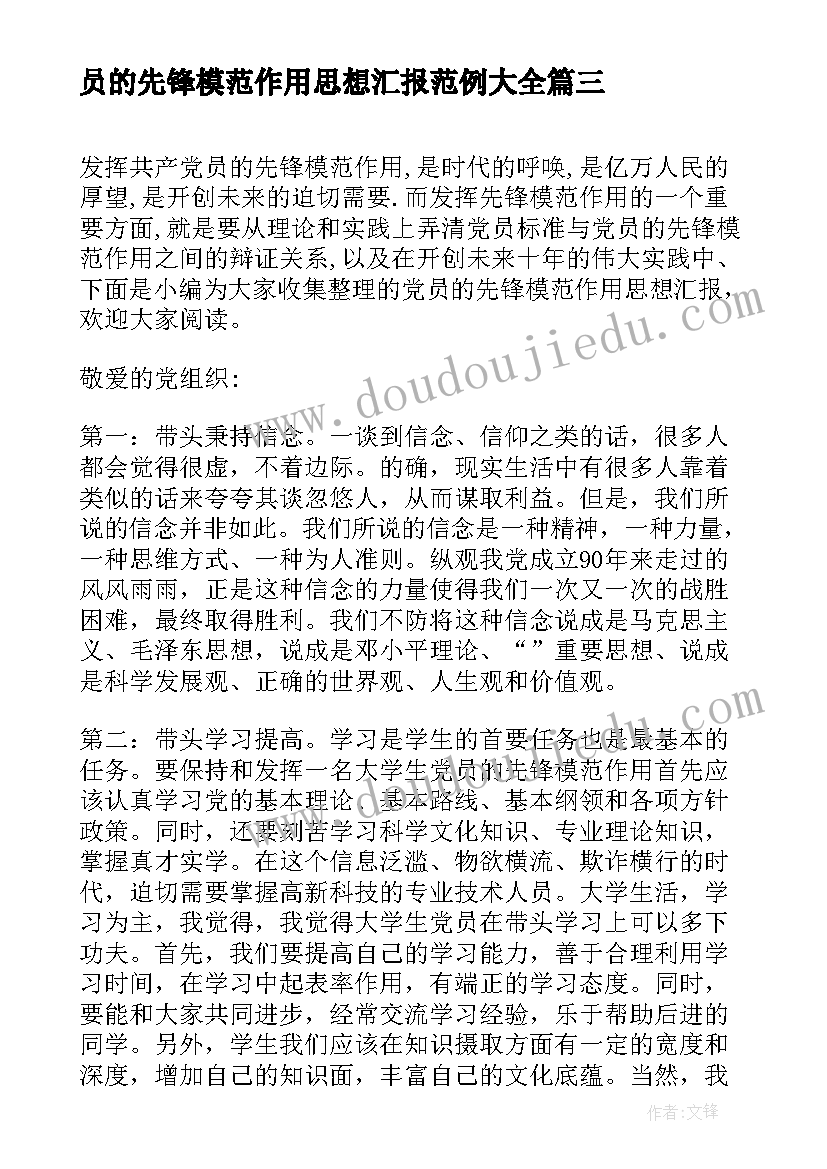 2023年党员e先锋思想汇报提交后可不可以删除 党员的先锋模范作用思想汇报范例(大全5篇)