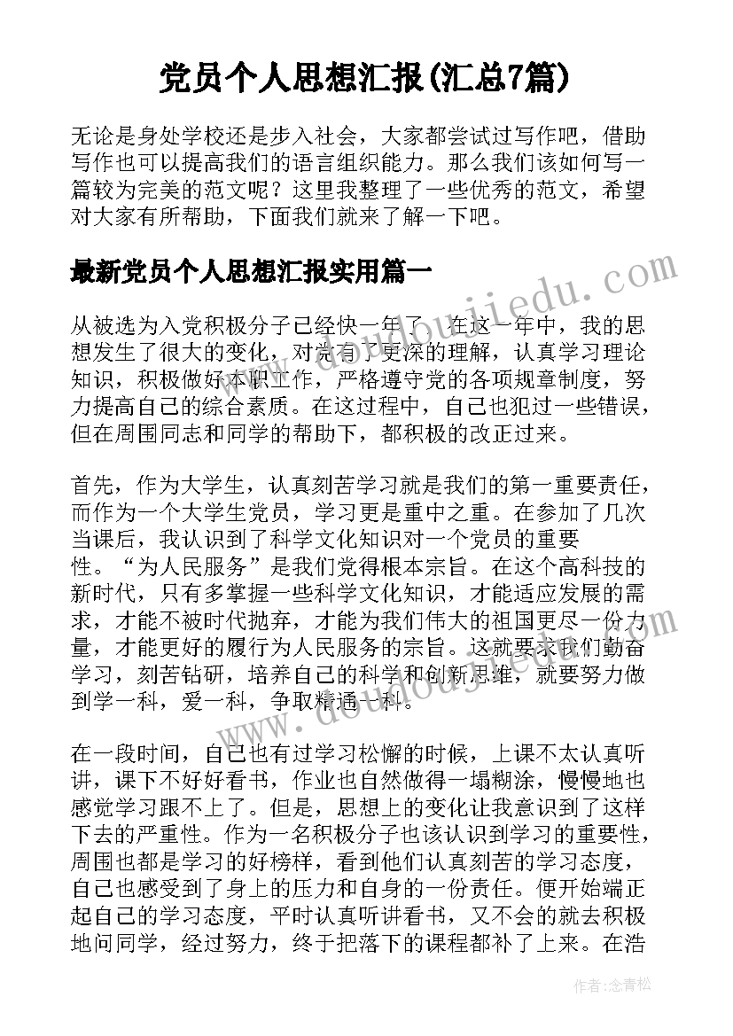 最新个人先进工作事迹材料(优秀5篇)