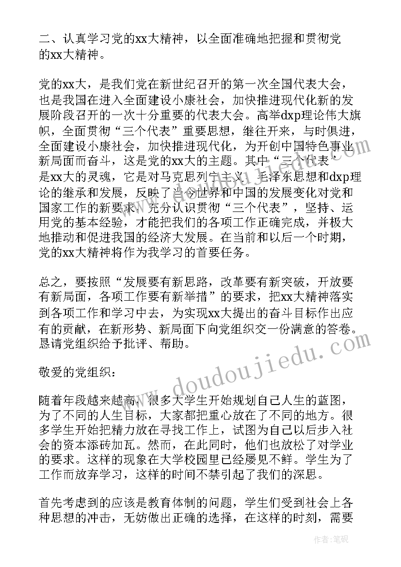 思想汇报八大部分 思想汇报(汇总5篇)