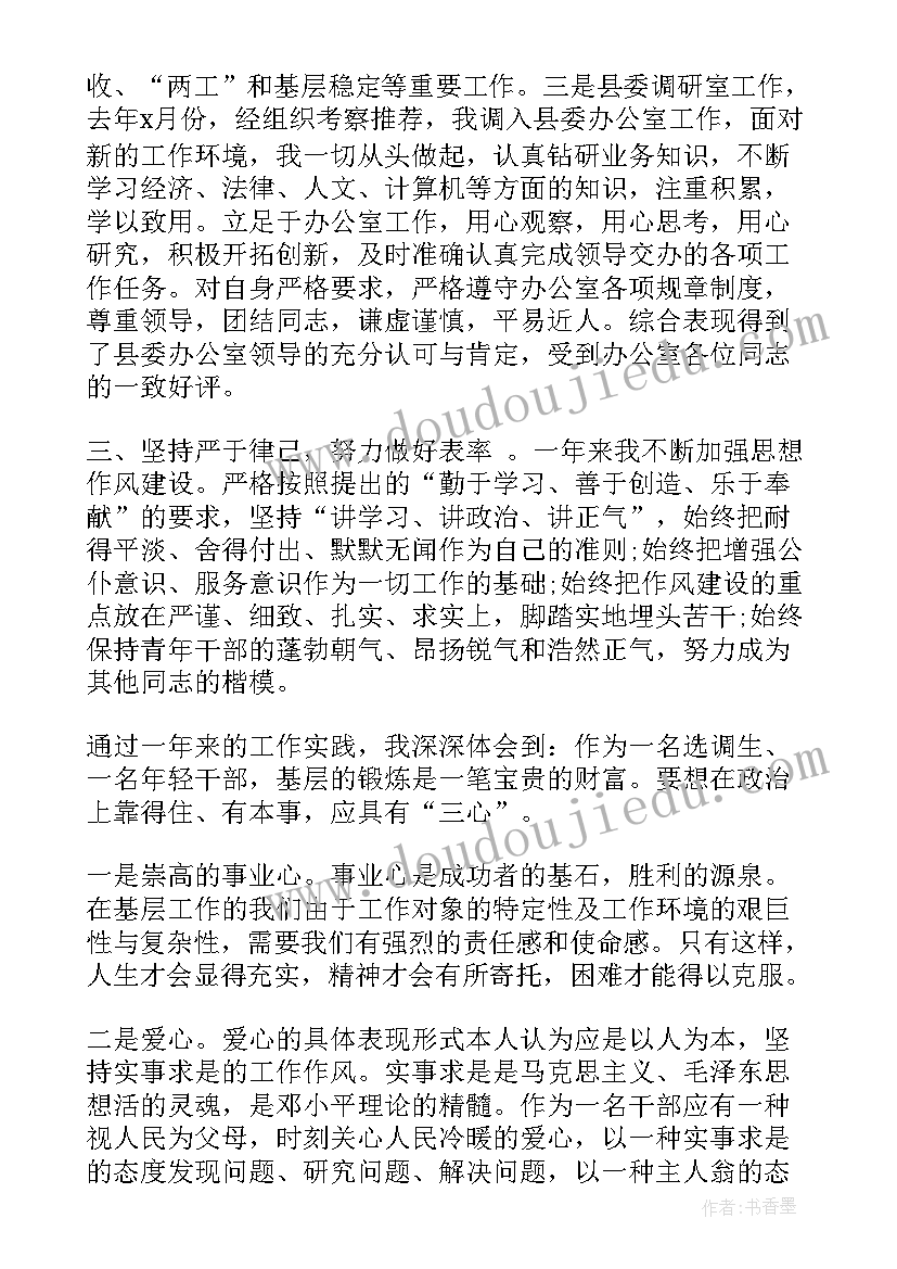 供热单位思想汇报材料(大全5篇)