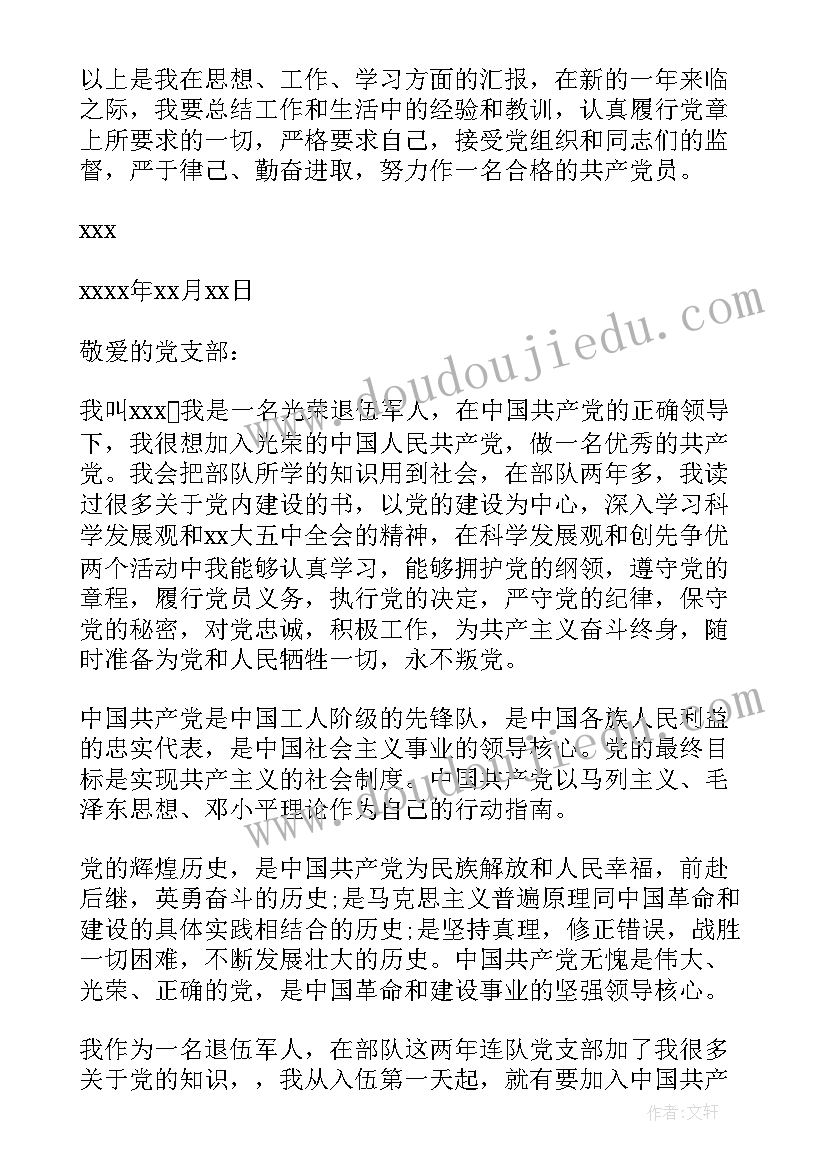 2023年部队入党发展对象发言材料(汇总9篇)