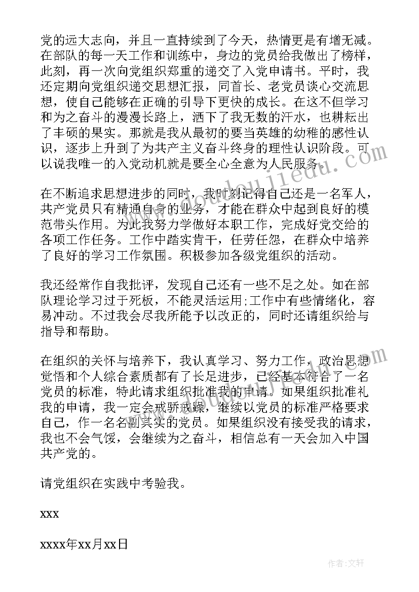 2023年部队入党发展对象发言材料(汇总9篇)