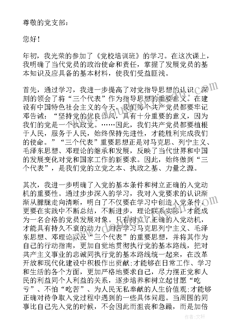 2023年部队入党发展对象发言材料(汇总9篇)