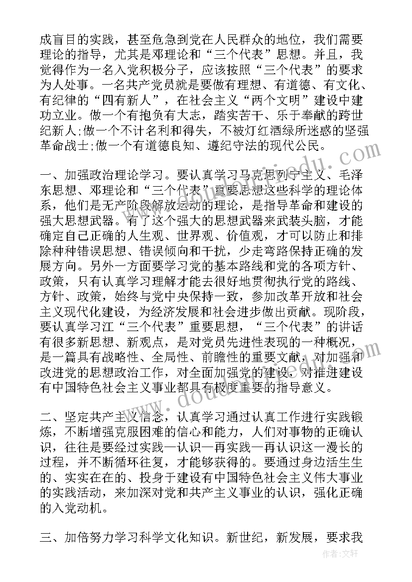 2023年部队入党发展对象发言材料(汇总9篇)