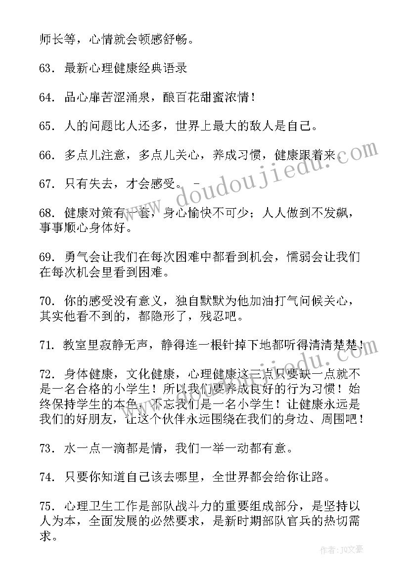 最新心理方面的思想汇报(模板5篇)