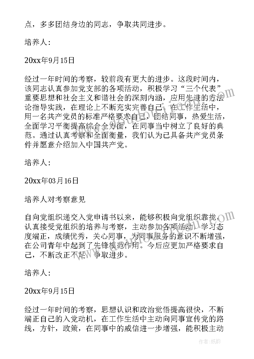 与入党培养人谈话的思想汇报(优秀10篇)