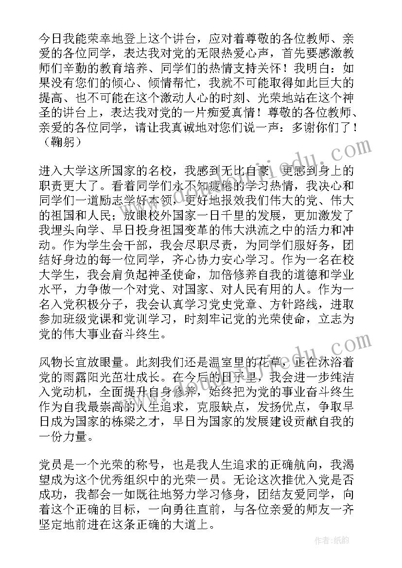 与入党培养人谈话的思想汇报(优秀10篇)