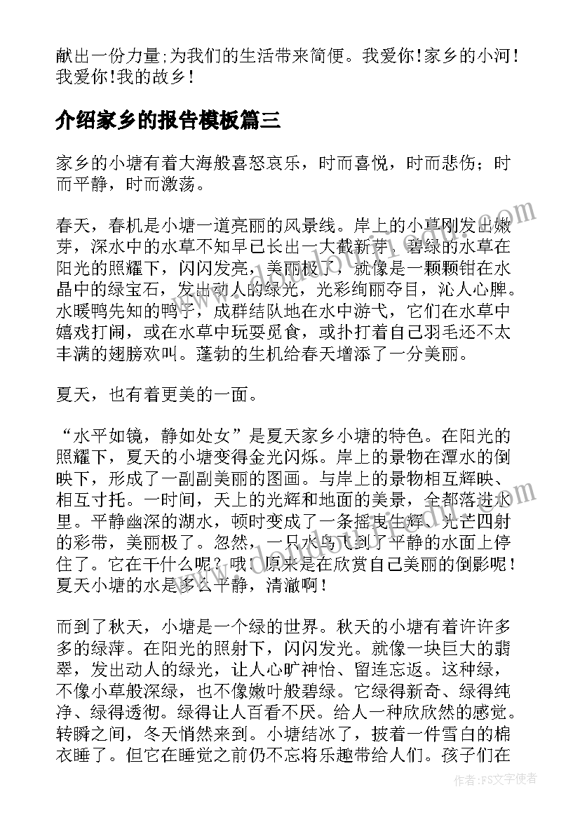 2023年介绍家乡的报告(优质9篇)