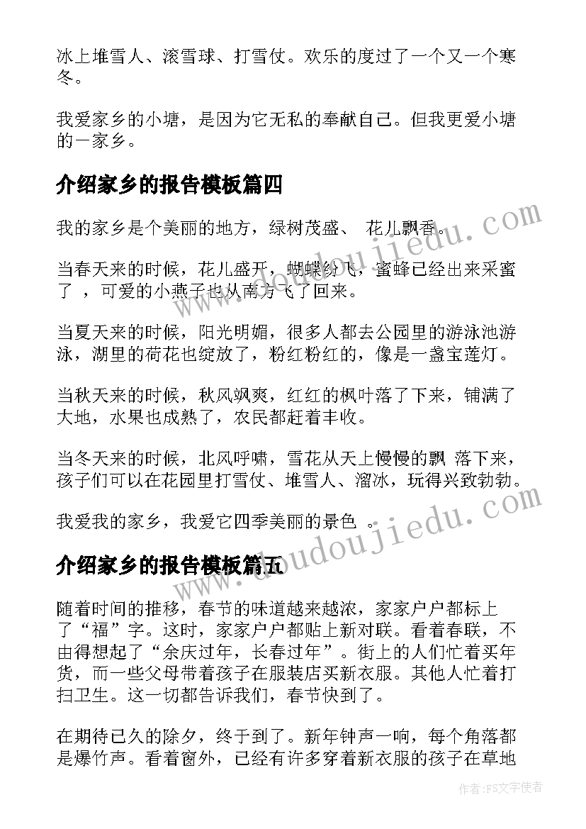 2023年介绍家乡的报告(优质9篇)