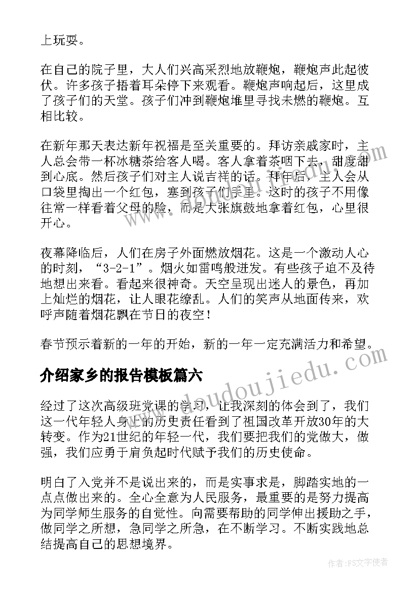 2023年介绍家乡的报告(优质9篇)