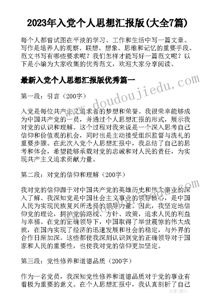 2023年入党个人思想汇报版(大全7篇)