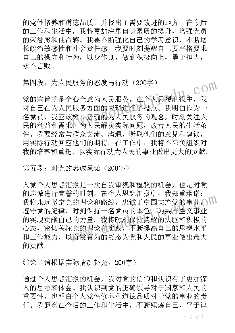 2023年入党个人思想汇报版(大全7篇)