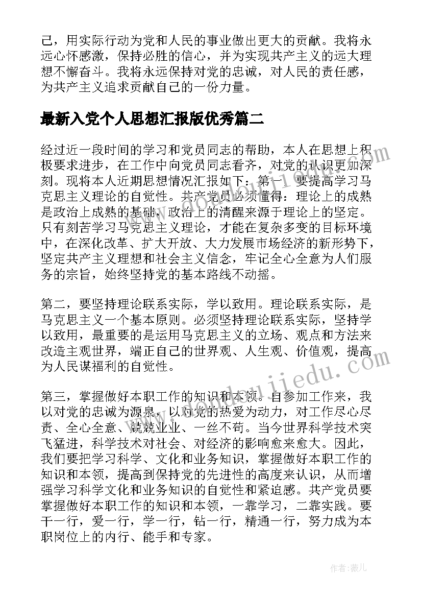 2023年入党个人思想汇报版(大全7篇)