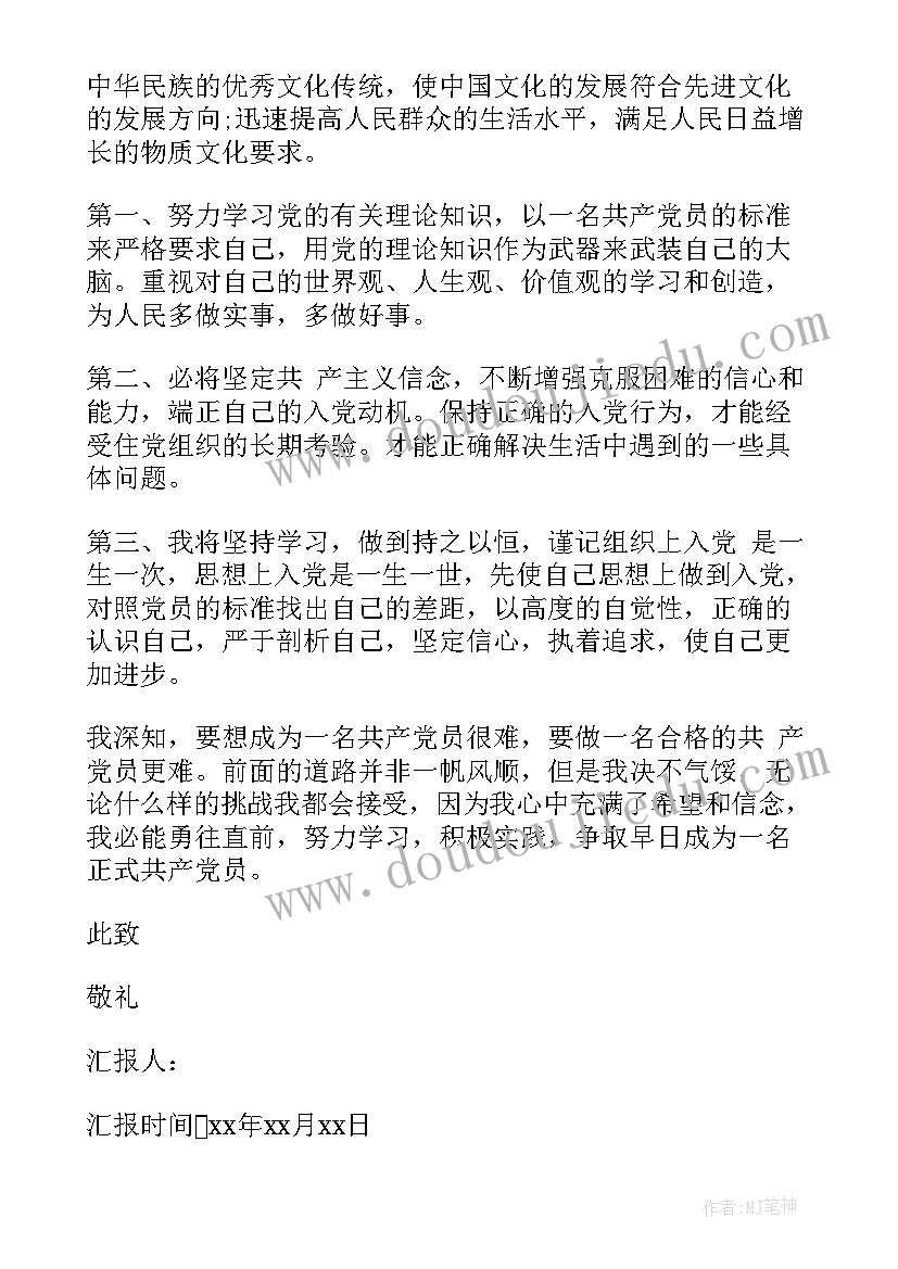 月份党员思想汇报 转正式党员思想汇报(精选7篇)