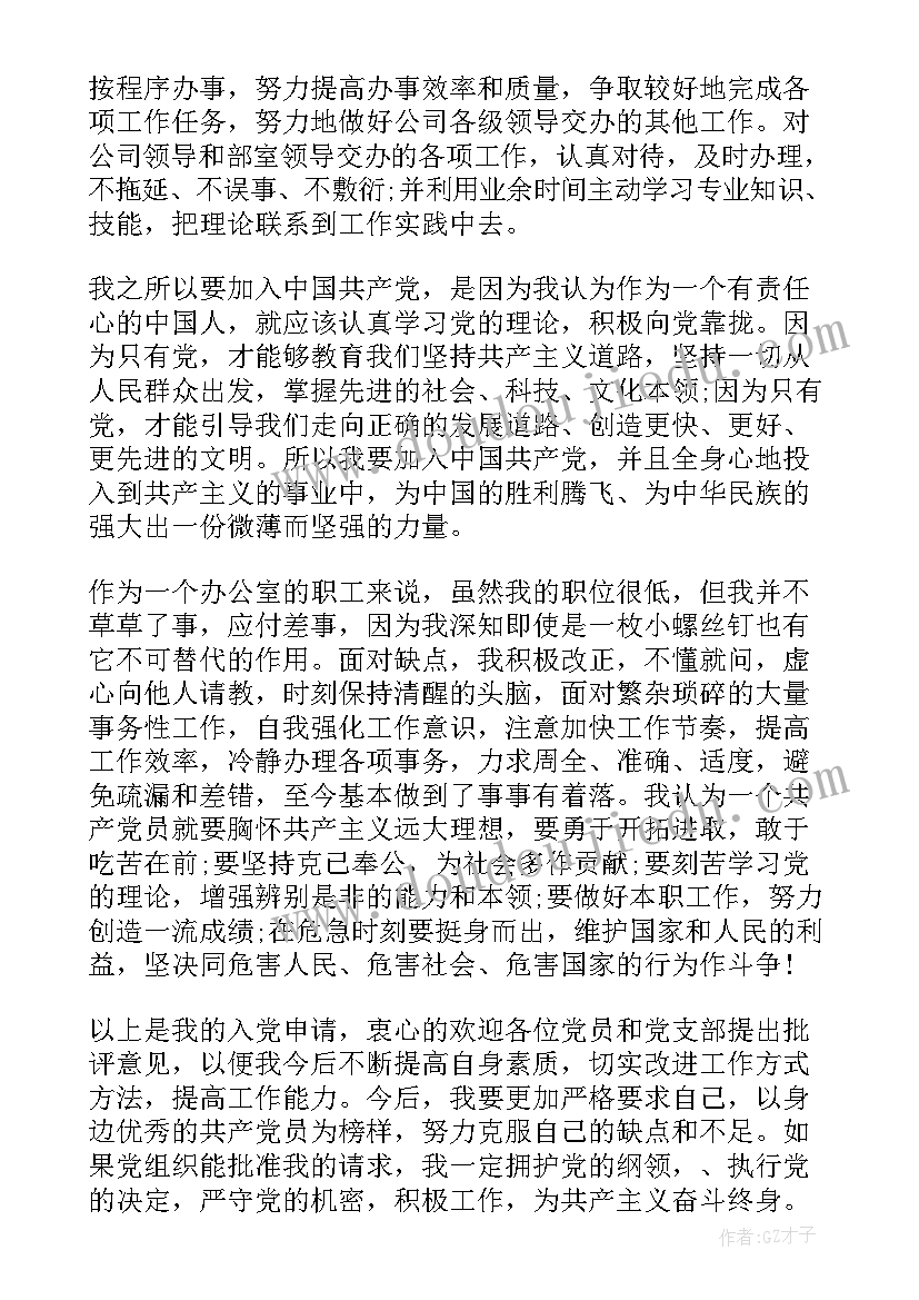 最新入党转正申请书和转正思想汇报 入党转正申请书(实用7篇)