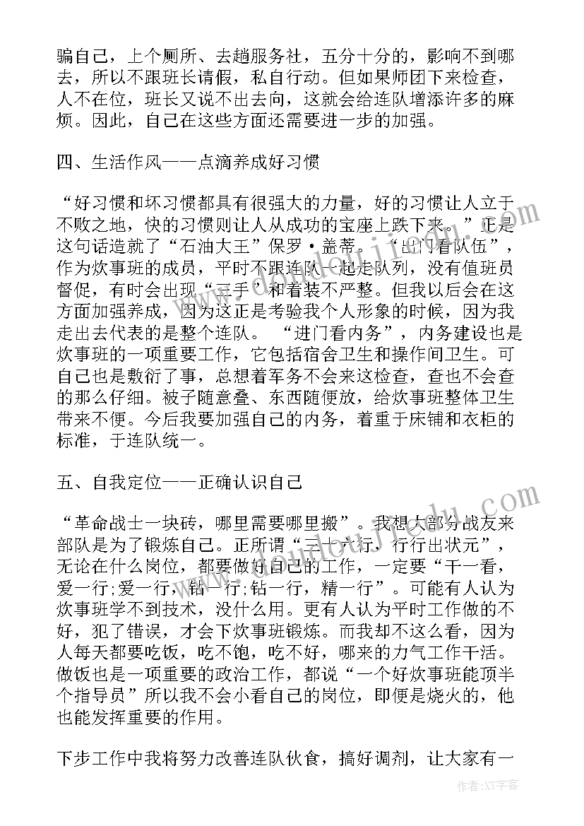 2023年炊事班副班长思想汇报材料 部队炊事班长个人述职报告(精选5篇)