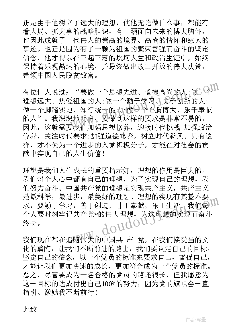 发展思想汇报第三季度(模板10篇)