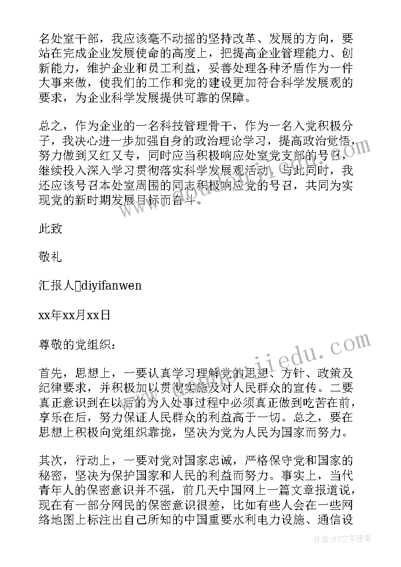 入党积极分子思想汇报谈话(优秀5篇)