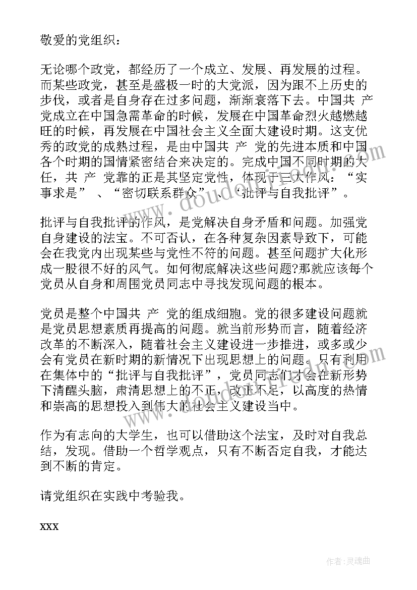 入党培养人思想汇报(优质7篇)