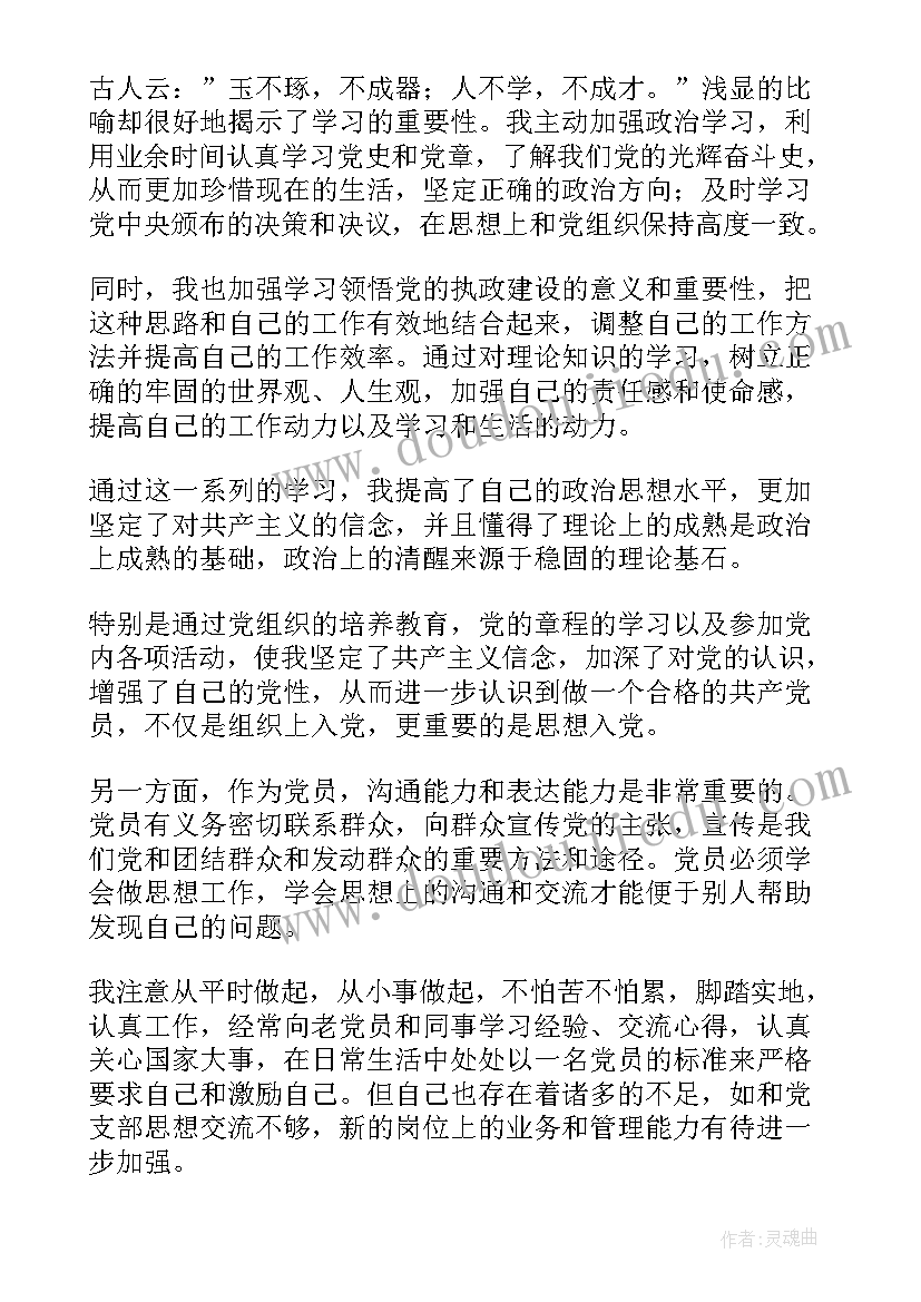 入党培养人思想汇报(优质7篇)