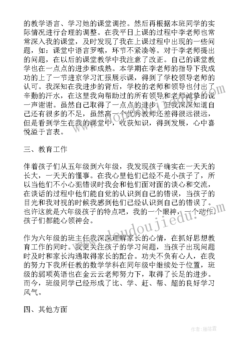 2023年新学期工作规划思想汇报 教师入党思想汇报新学期(大全5篇)