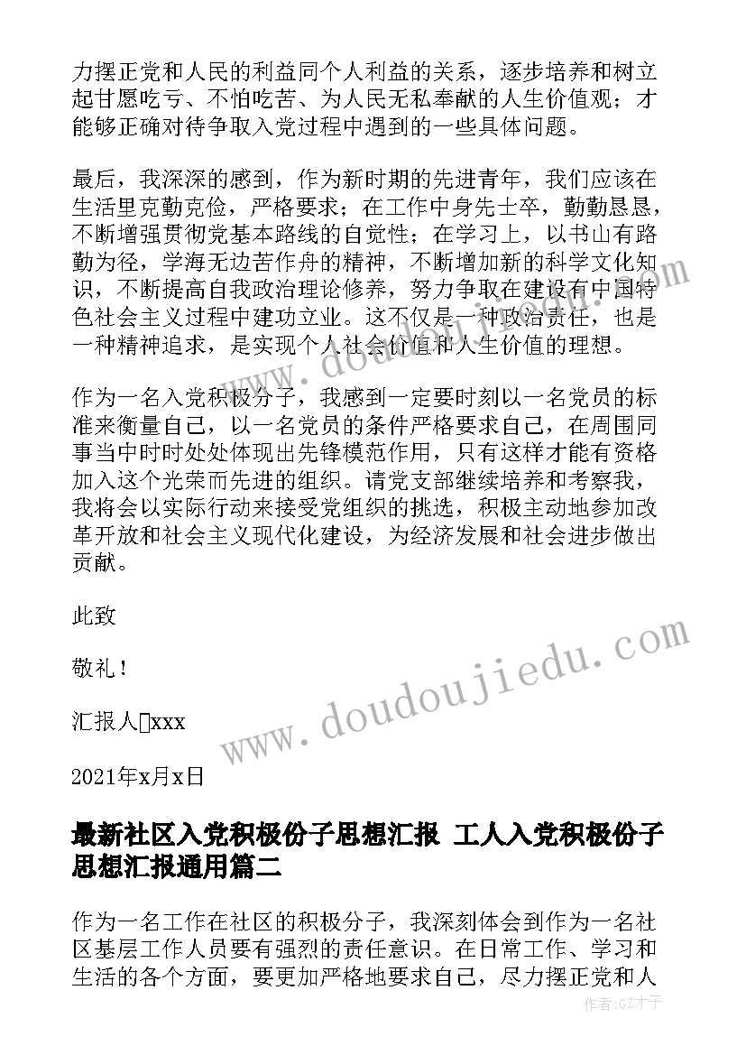 社区入党积极份子思想汇报 工人入党积极份子思想汇报(实用5篇)