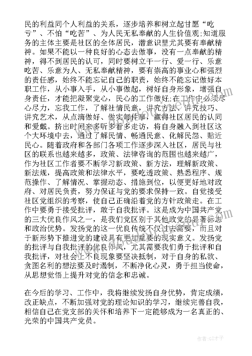 社区入党积极份子思想汇报 工人入党积极份子思想汇报(实用5篇)