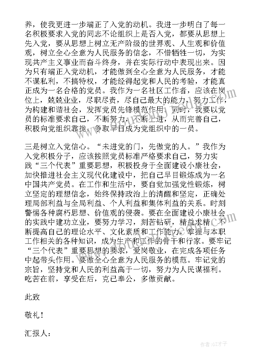 社区入党积极份子思想汇报 工人入党积极份子思想汇报(实用5篇)