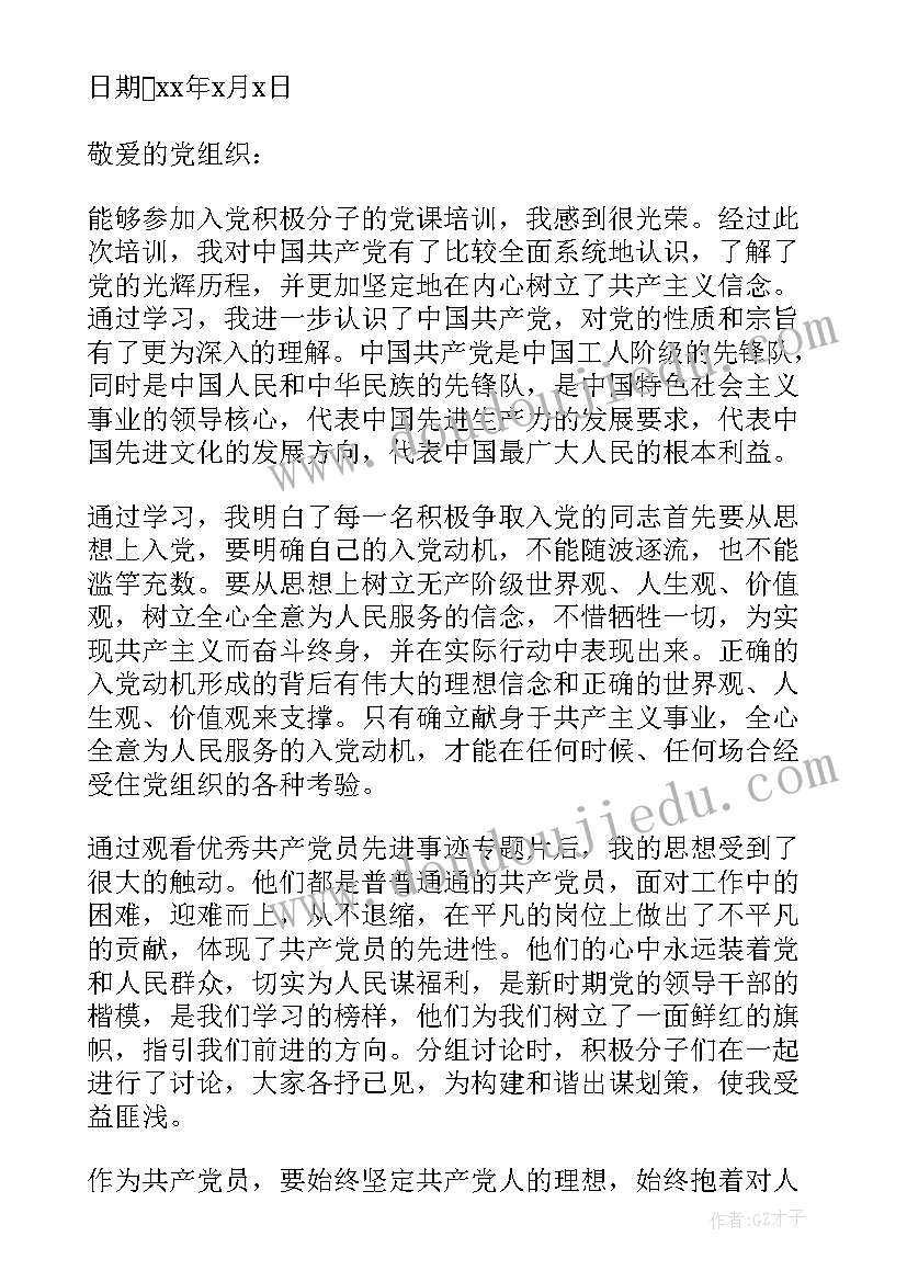 社区入党积极份子思想汇报 工人入党积极份子思想汇报(实用5篇)