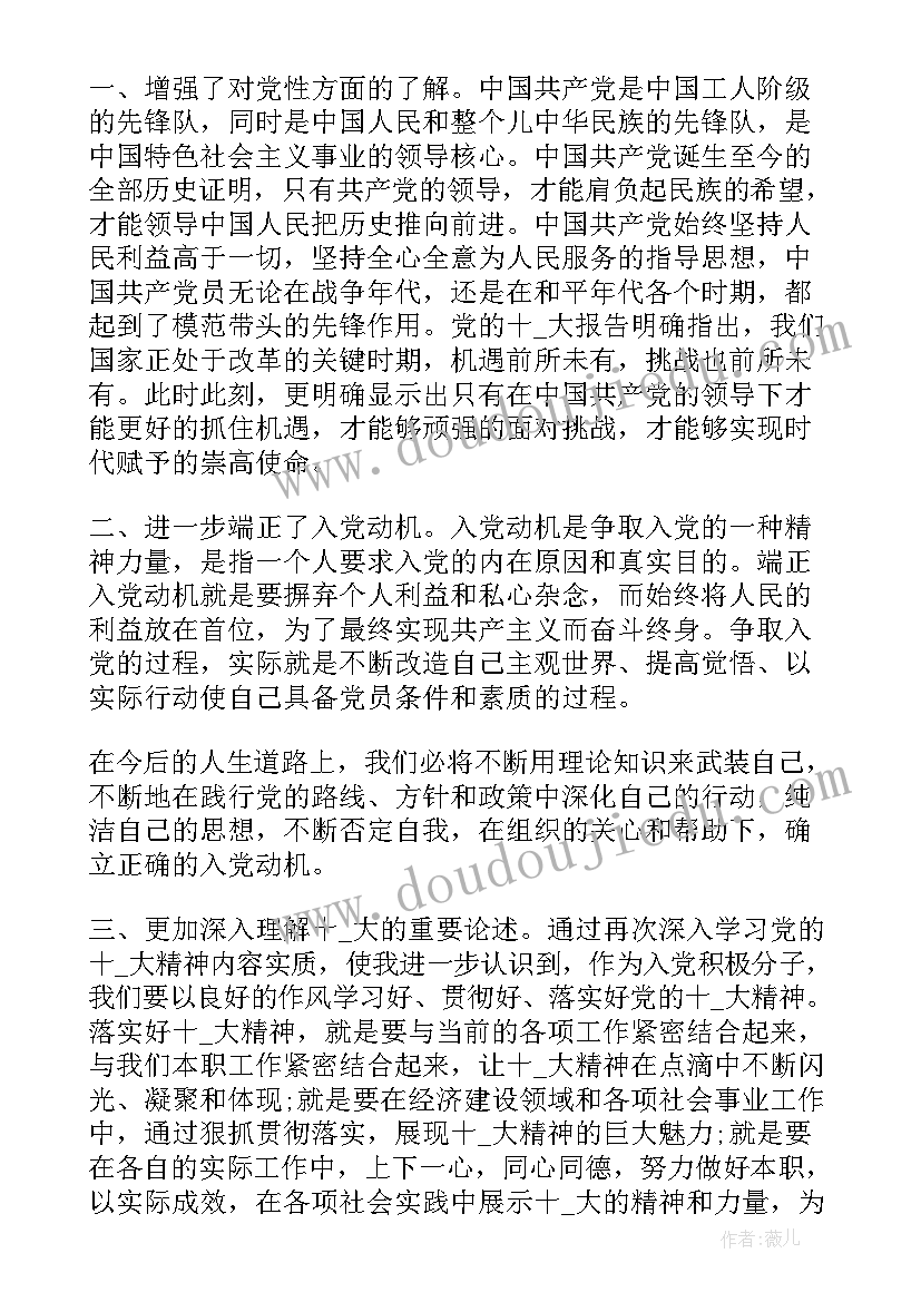 最新建川博物馆思想汇报(优秀9篇)