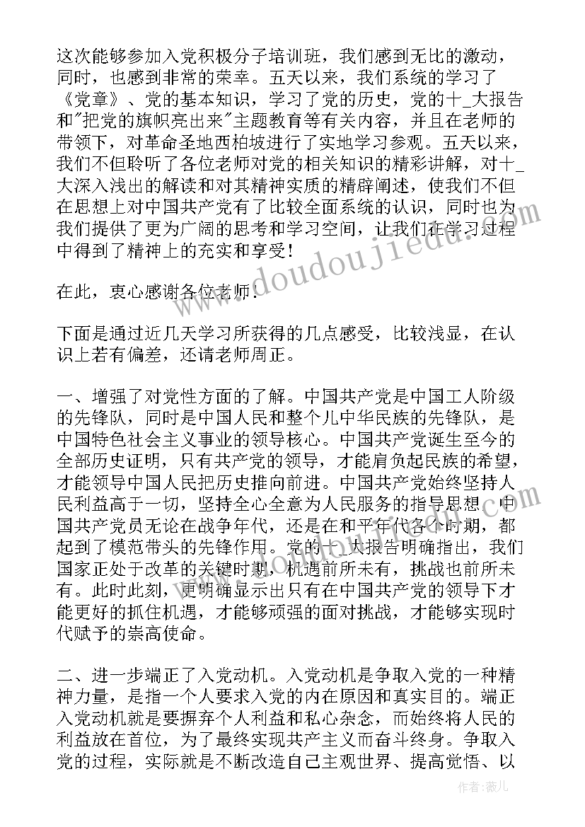 最新建川博物馆思想汇报(优秀9篇)