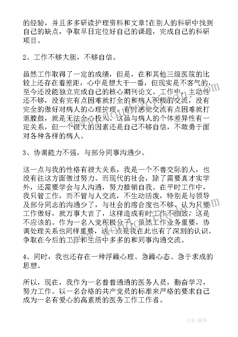 2023年乘务员党员思想汇报(优质5篇)