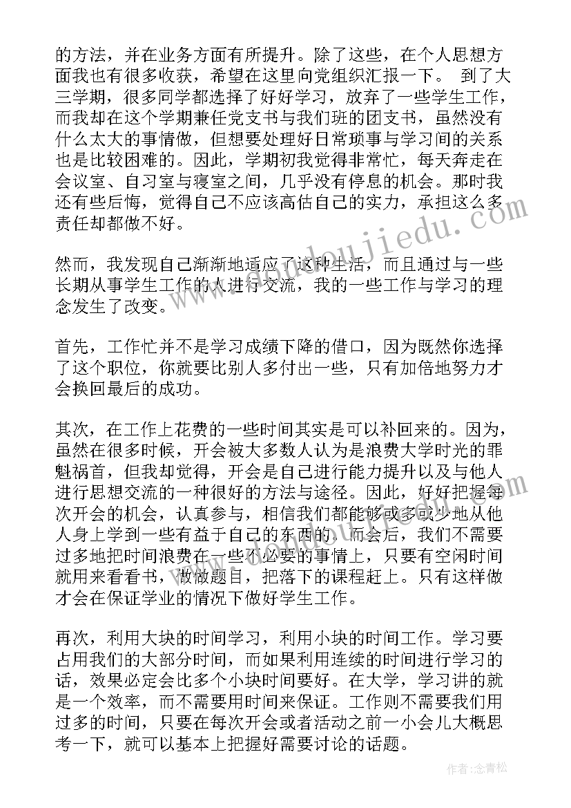 2023年挂职干部思想汇报(模板6篇)