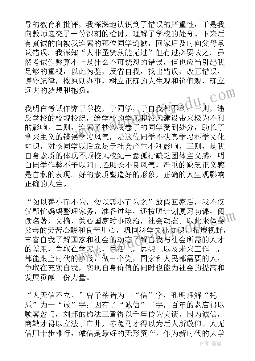 每月的思想汇报几号写好(大全5篇)