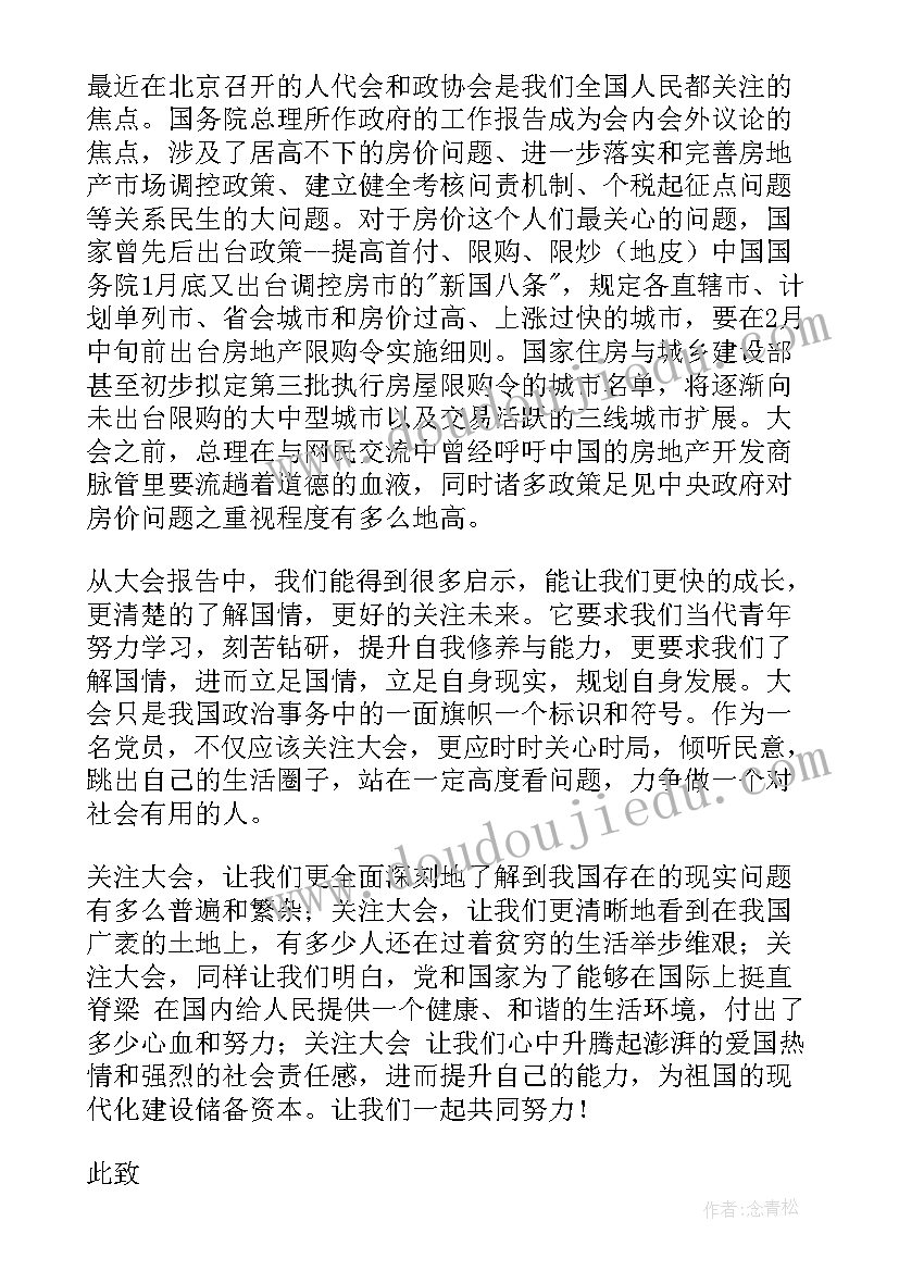 辅导员对大学生思想评语 班长思想汇报(汇总8篇)