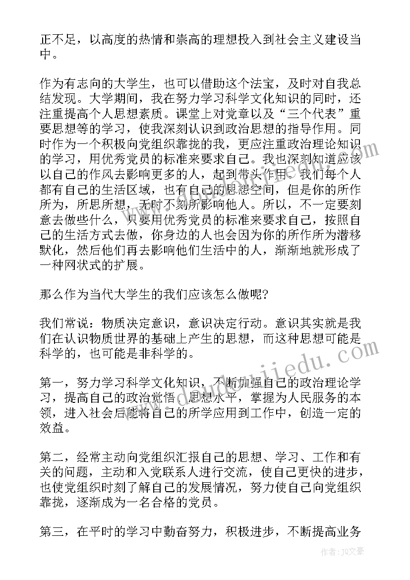 预备党党员思想汇报(精选9篇)