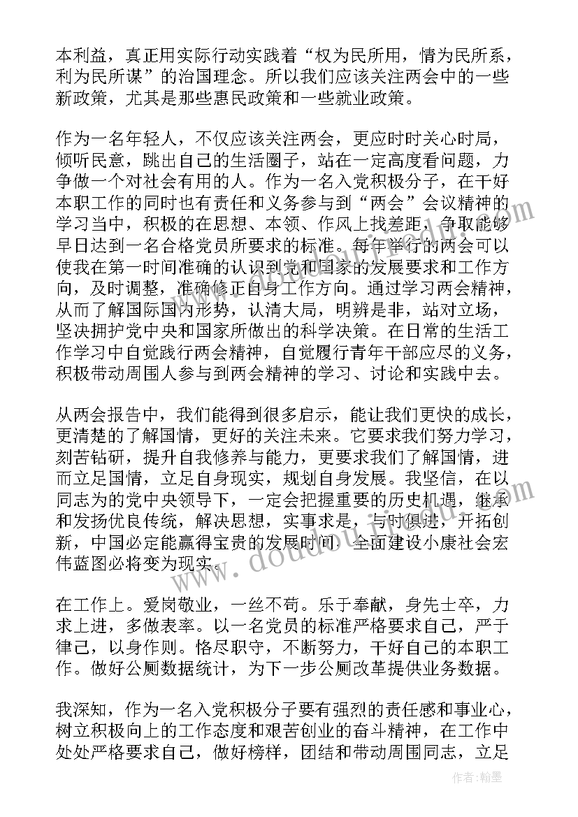 最新社区专职党员入党思想汇报(通用6篇)