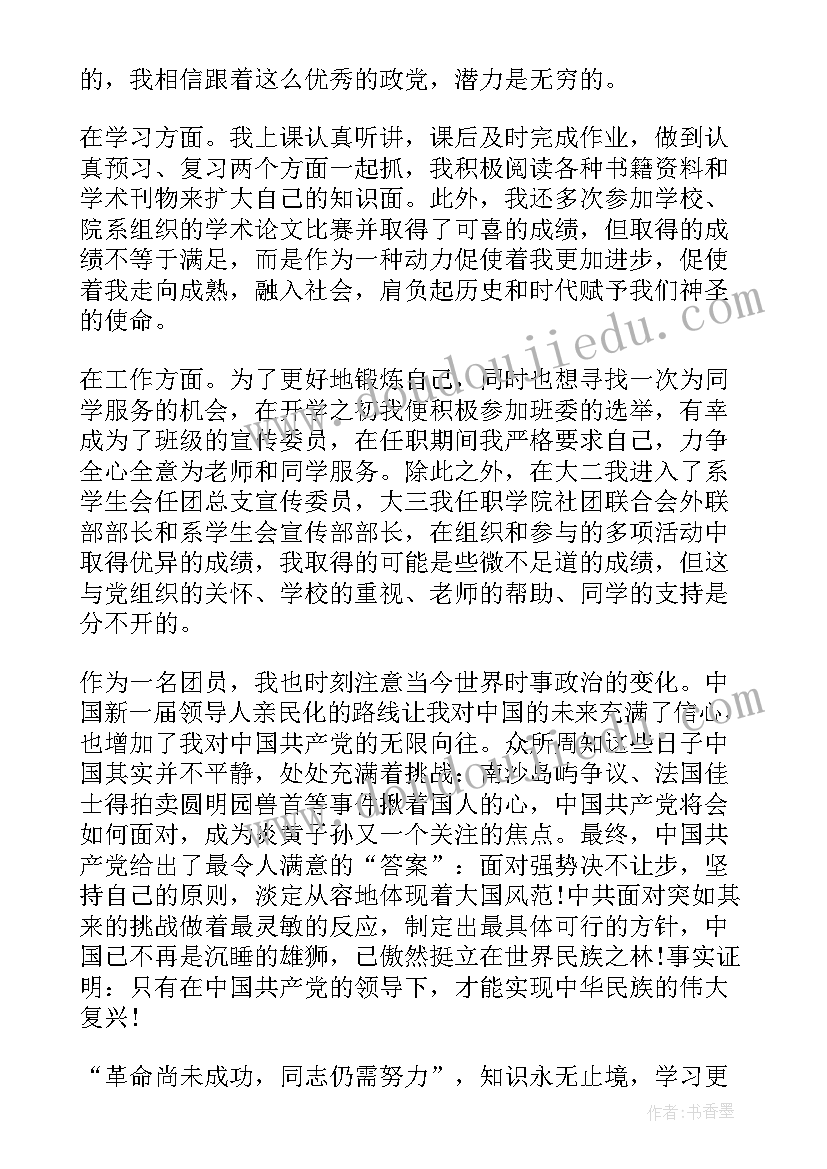 最新入团前的思想汇报要写多久 入团思想汇报(优质9篇)