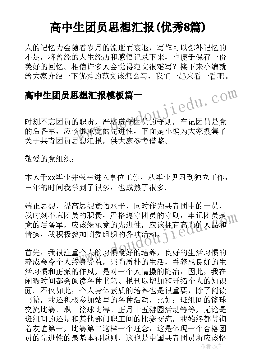 2023年青年报告有感(汇总9篇)