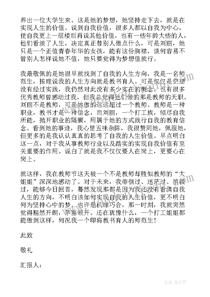 2023年研一刚开学思想汇报(实用7篇)