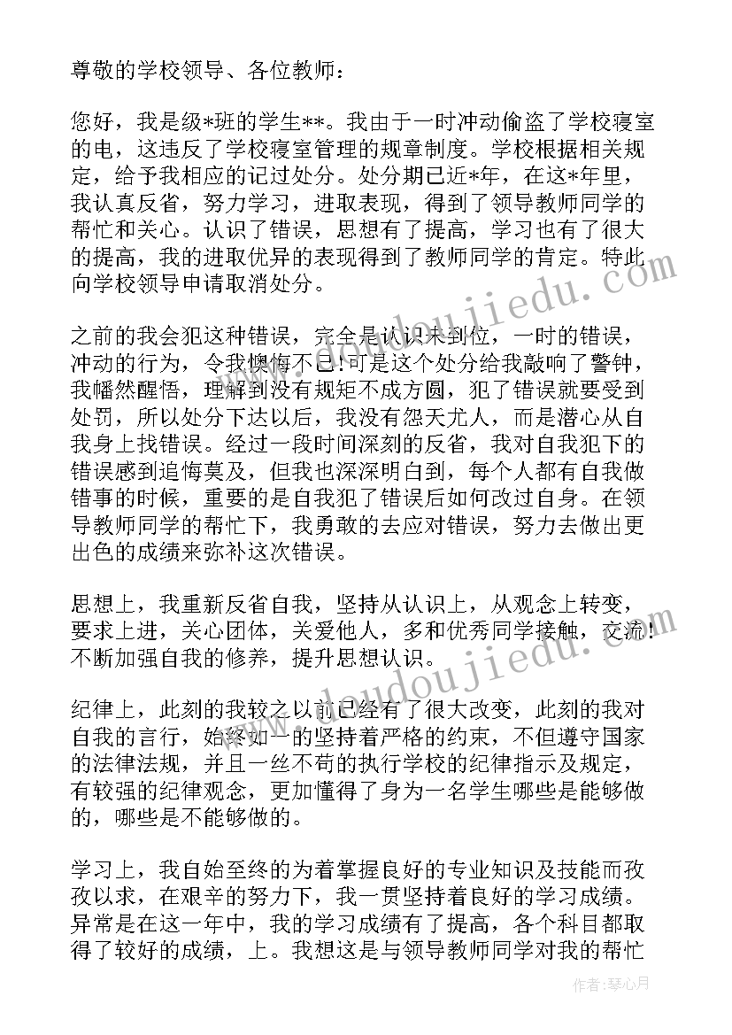 最新高中学生撤销处分思想汇报材料 高中撤销处分申请书(大全5篇)