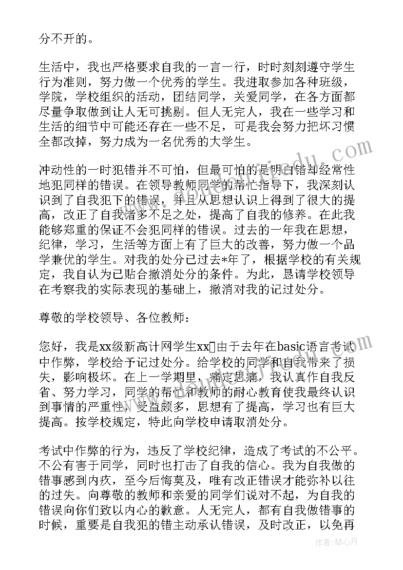 最新高中学生撤销处分思想汇报材料 高中撤销处分申请书(大全5篇)