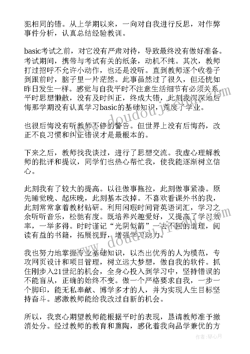 最新高中学生撤销处分思想汇报材料 高中撤销处分申请书(大全5篇)