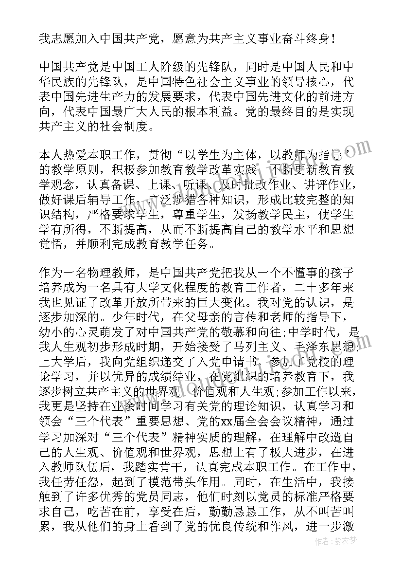 物理特级教师指导思想汇报(精选5篇)