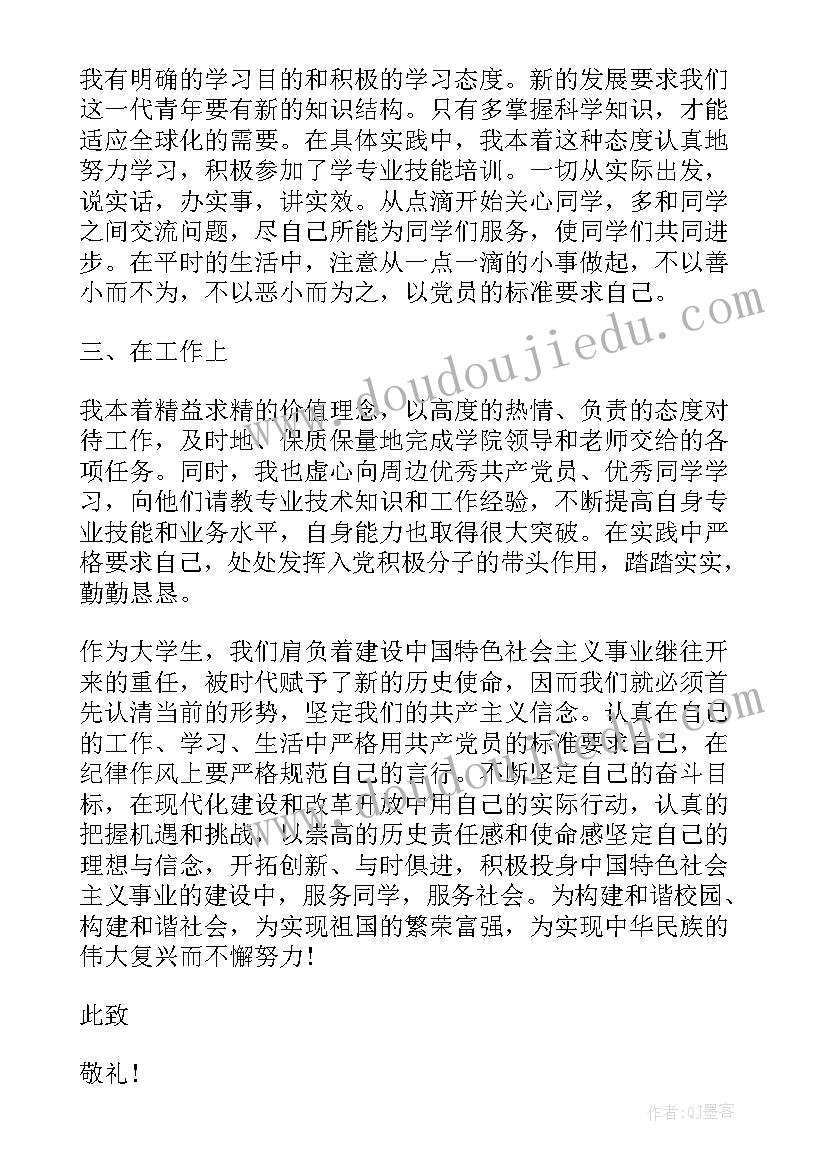 最新入党申请的思想汇报四个季度 入党申请思想汇报(通用7篇)